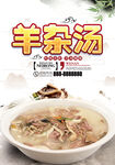 羊杂汤