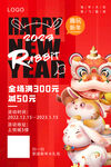 2023 新春促销海报