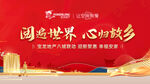 返乡置业广告
