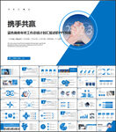 蓝色商务工作总结汇报PPT模板