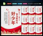 新时代好少年