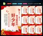 新时代好少年