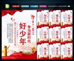 新时代好少年 