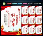 新时代好少年