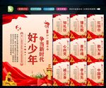 新时代好少年 