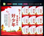 新时代好少年 
