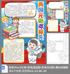 竖版两弹元勋邓稼先小报 