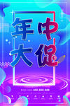年中大促