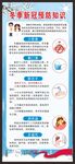 健康教育展架