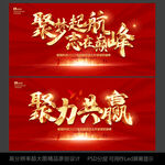 企业年会背景红色鎏金展板海报