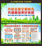 创建文明城市