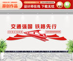 高铁文化墙
