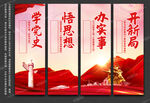 学党史