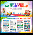 全国交通安全日