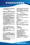 宿舍安全管理制度