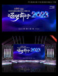 2023年会背景