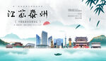 泰州