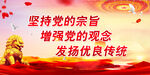 党建