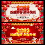 欢度春节
