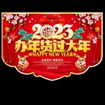 年货节促销