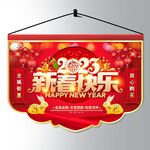 新年吊旗