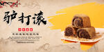 驴打滚