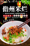 儋州米烂