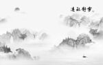 爆款 大气灰色山水 TIf分层