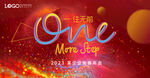 KV 年会 ONE