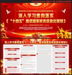 推进国家政务信息化规划