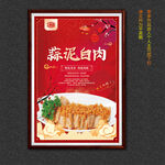 蒜泥白肉