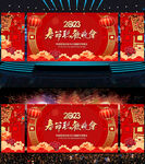 兔年春节联欢晚会