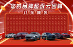 团购会红包墙ps分层标题车可改
