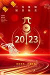 元旦海报图片