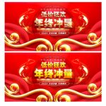 年终冲量