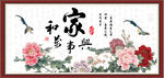家和万事兴