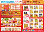 超市会员积分超值兑换DM海报