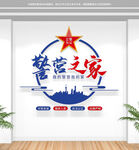 警营文化墙