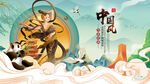 中国风