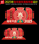 2023新春美陈