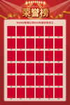荣誉榜