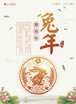 中国风兔年海报 新年