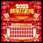 2023新年红包活动