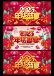 2023年货盛宴