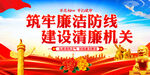 清廉机关
