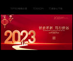 2023年会背景