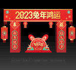 2023兔年门头
