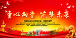 童心向党 筑梦未来