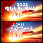 2023年背景