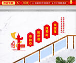 党建楼梯文化墙